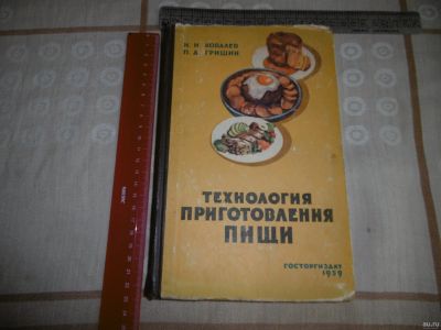 Лот: 18521818. Фото: 1. «Технология приготовления пищи... Другое (учебники и методическая литература)