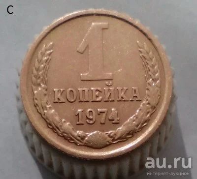 Лот: 13564004. Фото: 1. 1 копейка 1974 год. Россия и СССР 1917-1991 года