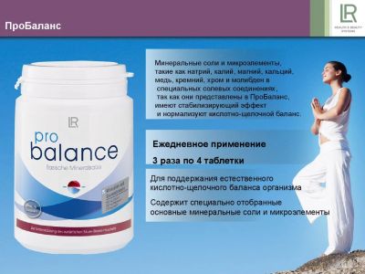 Лот: 17268899. Фото: 1. Пробаланс. Другое (красота и здоровье)
