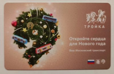 Лот: 25195096. Фото: 1. Карта тройка Откройте сердца для... Билеты, талоны