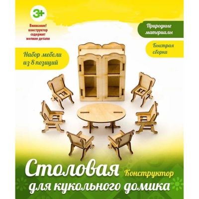 Лот: 12705044. Фото: 1. Набор мебели для кукол "Столовая... Куклы и аксессуары