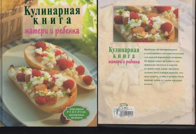 Лот: 5135285. Фото: 1. Книга "Кулинарная книга Матери... Кулинария