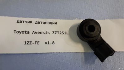 Лот: 18483966. Фото: 1. Датчик детонации Toyota Avensis... Электрооборудование