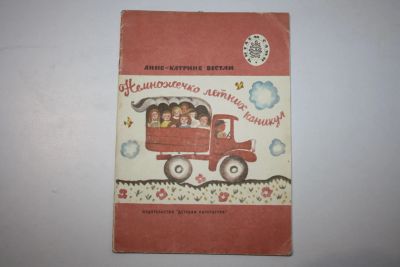 Лот: 23269659. Фото: 1. Немножечко летних каникул. Главы... Художественная для детей