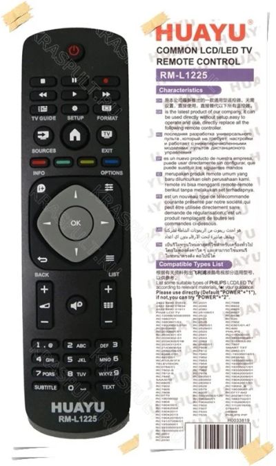 Лот: 10829210. Фото: 1. Пульт универсальный Philips RM-L1225... Пульты ДУ
