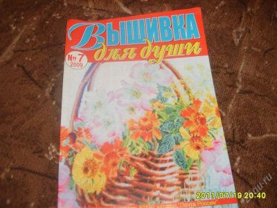 Лот: 1076784. Фото: 1. Вышивка. Другое (вязание, шитье)