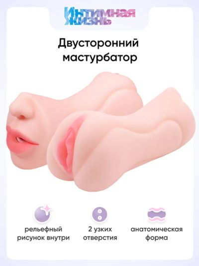 Лот: 24255657. Фото: 1. Двусторонний мастурбатор Интимная... Игрушки