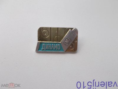 Лот: 24426673. Фото: 1. Редкий значок !!! Хк Динамо Москва... Сувенирные