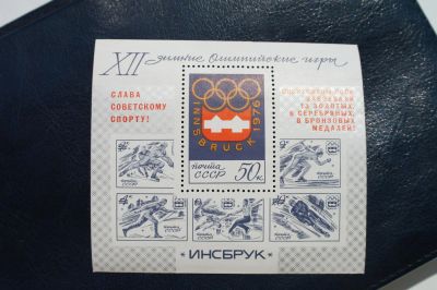 Лот: 4273111. Фото: 1. 1976 Победа советских спортсменов... Марки