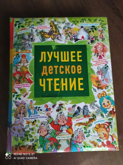 Лот: 18165440. Фото: 1. Лучшее детское чтение: Драгунский... Художественная для детей