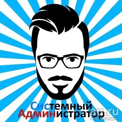 Лот: 13860998. Фото: 1. Требуется системный администратор. Системные