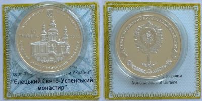 Лот: 7272542. Фото: 1. Украина. 20 гривн 2012 Елецкий... Страны СНГ и Балтии