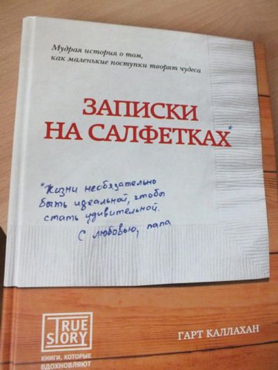 Лот: 8604268. Фото: 1. Записки на салфетках. Художественная