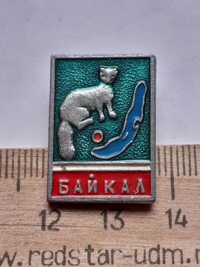 Лот: 19217368. Фото: 1. (№10541) значки Байкал,Соболь. Памятные медали