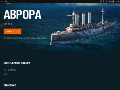 Лот: 9116072. Фото: 1. Крейсер Аврора world of warships. Аккаунты