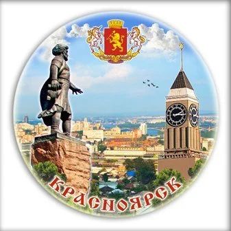 Лот: 10551551. Фото: 1. Тарелка Красноярск Дубенской 15... Сувенирные наборы