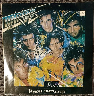 Лот: 21127818. Фото: 1. LP Пикник - Родом ниоткуда (ближе... Аудиозаписи