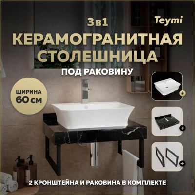 Лот: 25309028. Фото: 1. Столешница с раковиной Teymi Helmi... Раковины, умывальники