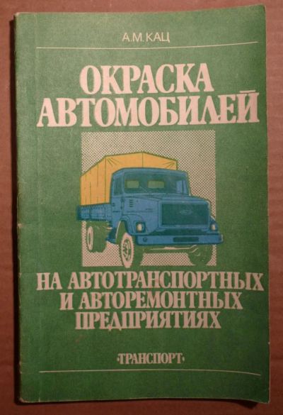 Лот: 5026107. Фото: 1. Окраска автомобилей на автотранспортных... Транспорт