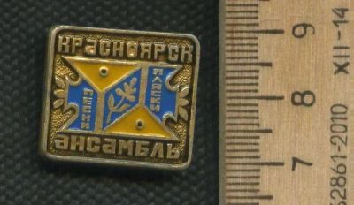 Лот: 17401551. Фото: 1. ( № 8208 ) значки Красноярск,Ансамбль... Сувенирные