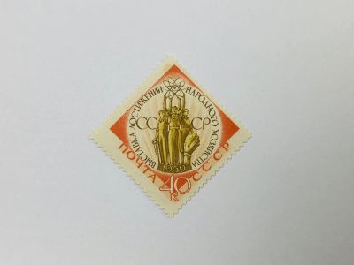 Лот: 23593569. Фото: 1. Выставка достижений народного... Марки