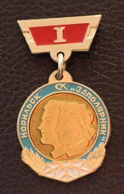 Лот: 7632534. Фото: 1. Знак на подвеске. Норильск. СК... Сувенирные
