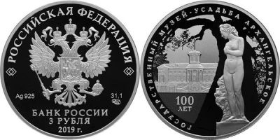 Лот: 15220261. Фото: 1. 3 рубля 2019 года 100-летие основания... Россия после 1991 года