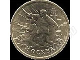 Лот: 336794. Фото: 1. 2 рубля 2000, Москва,. Россия и СССР 1917-1991 года