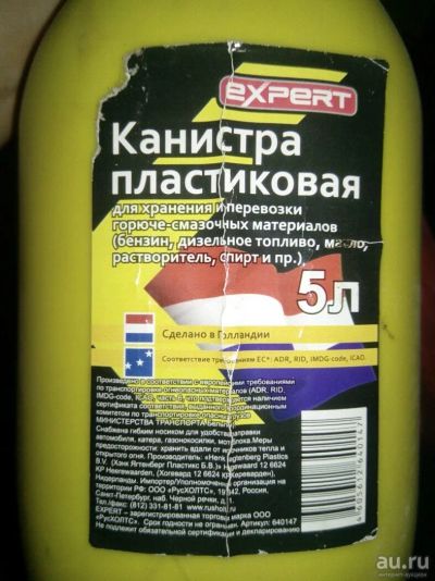 Лот: 9904063. Фото: 1. канистра в идеальном состоянии. Ёмкости для топлива, канистры