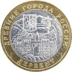 Лот: 2196738. Фото: 1. 2002. Дербент. Россия после 1991 года