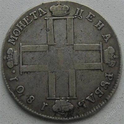 Лот: 935241. Фото: 1. 1 рубль 1801 года.Павел 1. Россия до 1917 года