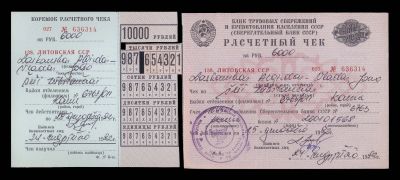 Лот: 19274048. Фото: 1. ЛИТВА в составе СССР Аккредитив... Россия, СССР, страны СНГ