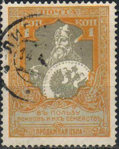 Лот: 25003201. Фото: 1. 1915 март. В пользу воинов и их... Марки