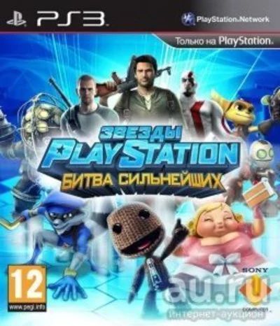 Лот: 12010421. Фото: 1. Звёзды Playstation Битва сильнейших... Игры для консолей