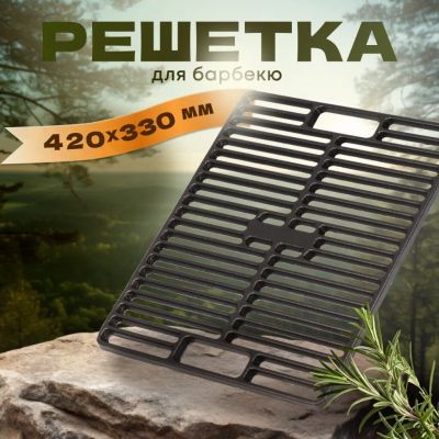 Лот: 24116259. Фото: 1. Решетка для гриля 420х330 мм... Мангалы, грили, коптильни