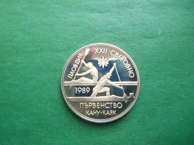 Лот: 19449500. Фото: 1. Болгария 2 лева 1989 г. XXII Чемпионат... Европа