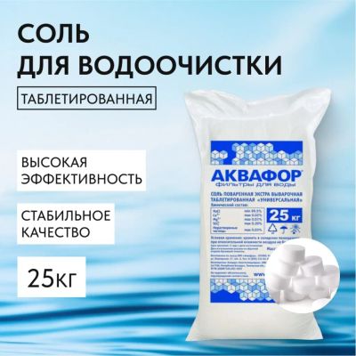 Лот: 24095904. Фото: 1. Соль поваренная Аквафор, Универсальная... Кувшины, графины