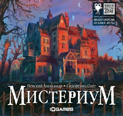 Лот: 7352331. Фото: 1. Мистериум (настольная игра). Настольные игры, карты