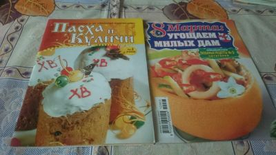 Лот: 9071804. Фото: 1. 8 марта угощаем милых дам + Пасха... Кулинария