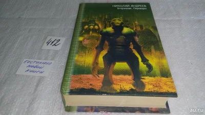 Лот: 9748974. Фото: 1. Вторжение. Переворот, Николай... Художественная