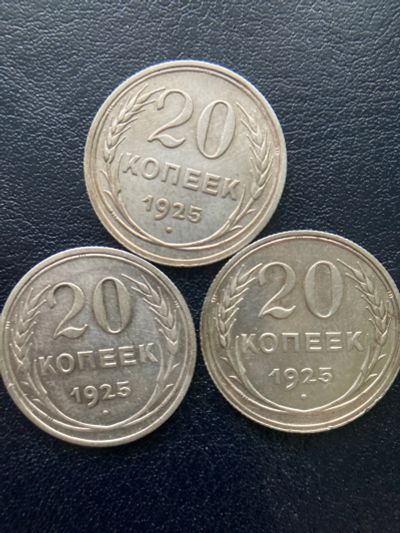 Лот: 18443180. Фото: 1. 20 копеек 1925 года коллекционный... Россия и СССР 1917-1991 года