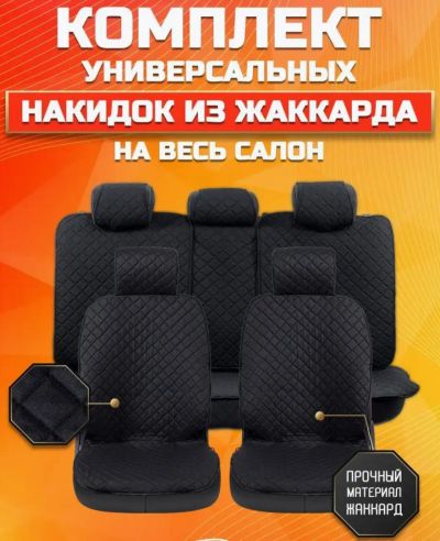 Лот: 25112093. Фото: 1. Чехлы накидки на сиденья автомобильные... Чехлы, коврики, оплетки руля