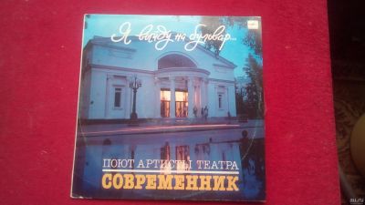 Лот: 13824376. Фото: 1. Грампластинка поют артисты театра... Аудиозаписи