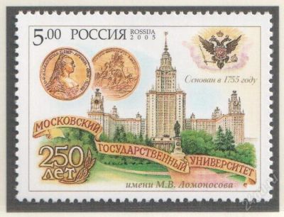 Лот: 867752. Фото: 1. 2005 (998) МГУ. Марки