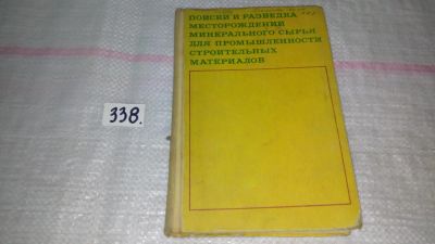 Лот: 8908290. Фото: 1. ок (09..025) Борзунов В.М., Григорович... Науки о Земле