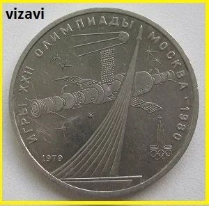 Лот: 16171587. Фото: 1. СССР 1 рубль 1979. Олимпиада-80... Россия и СССР 1917-1991 года