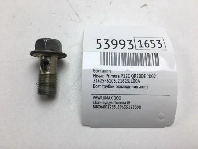 Лот: 20396634. Фото: 1. Болт АКПП Nissan Primera 2002... Другое (автозапчасти)