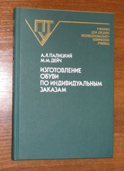 Лот: 24962396. Фото: 1. Изготовление обуви по индивидуальным... Для техникумов
