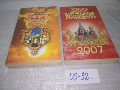 Лот: 25858178. Фото: 1. озЮ/вбЮ(00-32)Русский национальный... Другое (общественные и гуманитарные науки)