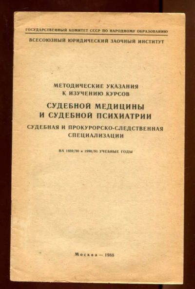 Лот: 23436273. Фото: 1. Методические указания к изучению... Юриспруденция
